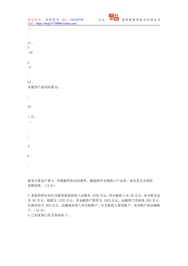 4-国民经济核算试题库_2025春招题库汇总_国企题库_中国烟草_3Yancao笔试专业完整知识点（仅需看本专业）_3.4财会知识_5.统计学