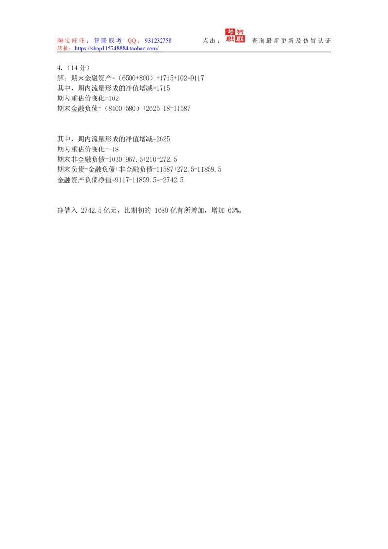 4-国民经济核算试题库_2025春招题库汇总_国企题库_中国烟草_3Yancao笔试专业完整知识点（仅需看本专业）_3.4财会知识_5.统计学