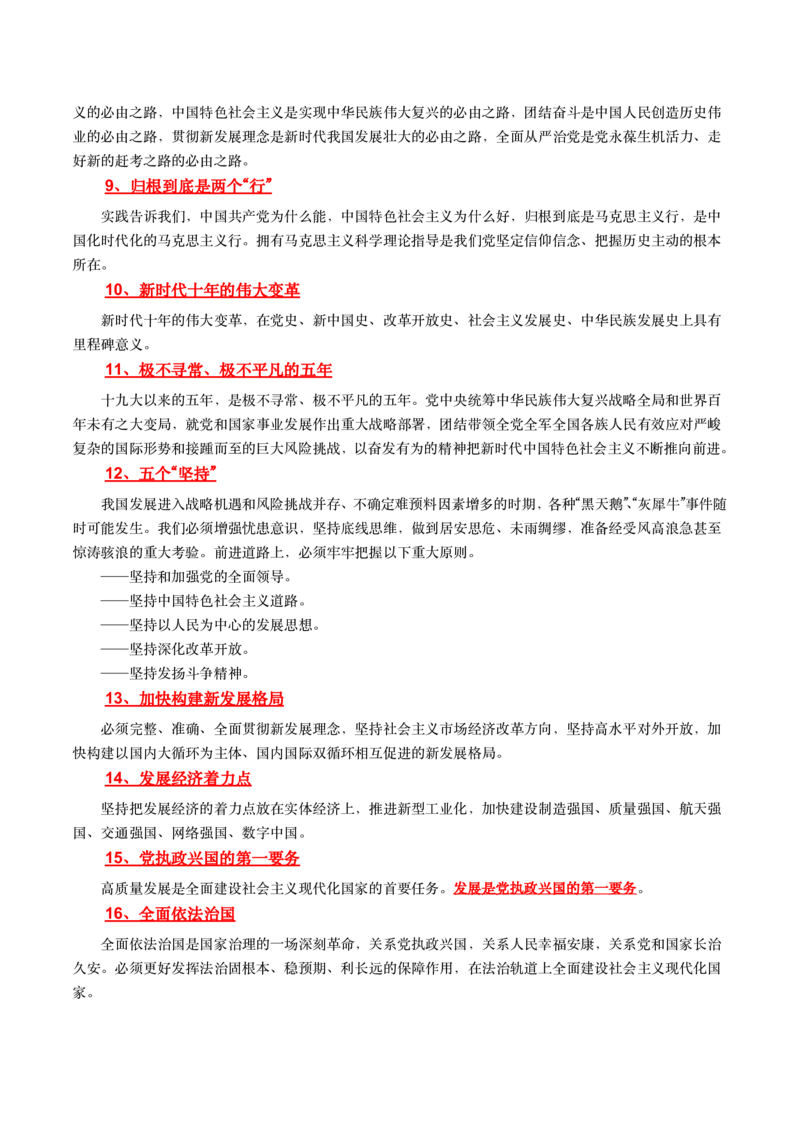 2二十大报告中的关键词_三桶油_中国石油_中石油笔试(1)_8、时政（全年持续更新）_2023时政全年持续更新_03补充资料含20大