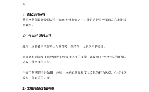 90%的HR都不知道的面试发问技巧+面试话术_2025春招题库汇总_银行题库-1_银行全套上岸资料_500套面试话术_01面试话术宝典_01行为面试技巧及话术