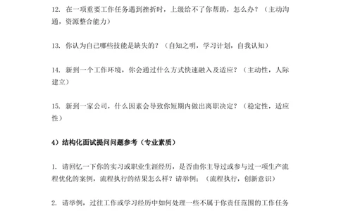 90%的HR都不知道的面试发问技巧+面试话术_2025春招题库汇总_银行题库-1_银行全套上岸资料_500套面试话术_01面试话术宝典_01行为面试技巧及话术