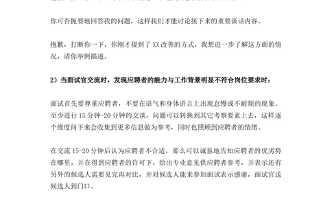 90%的HR都不知道的面试发问技巧+面试话术_2025春招题库汇总_银行题库-1_银行全套上岸资料_500套面试话术_01面试话术宝典_01行为面试技巧及话术