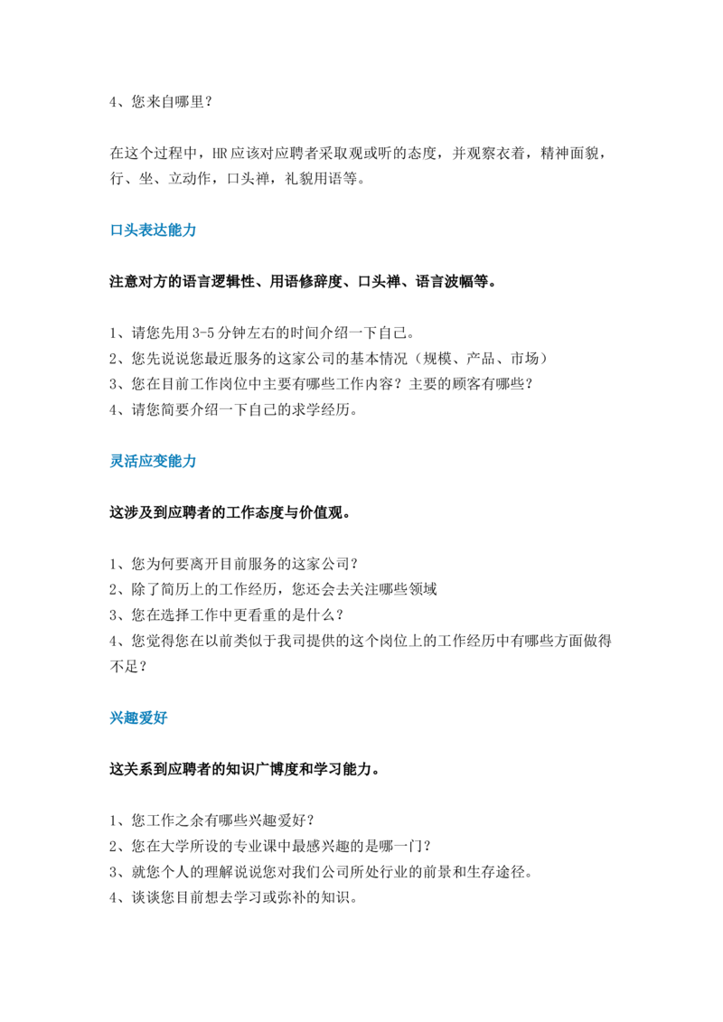 90%的HR都不知道的面试发问技巧+面试话术_2025春招题库汇总_银行题库-1_银行全套上岸资料_500套面试话术_01面试话术宝典_01行为面试技巧及话术
