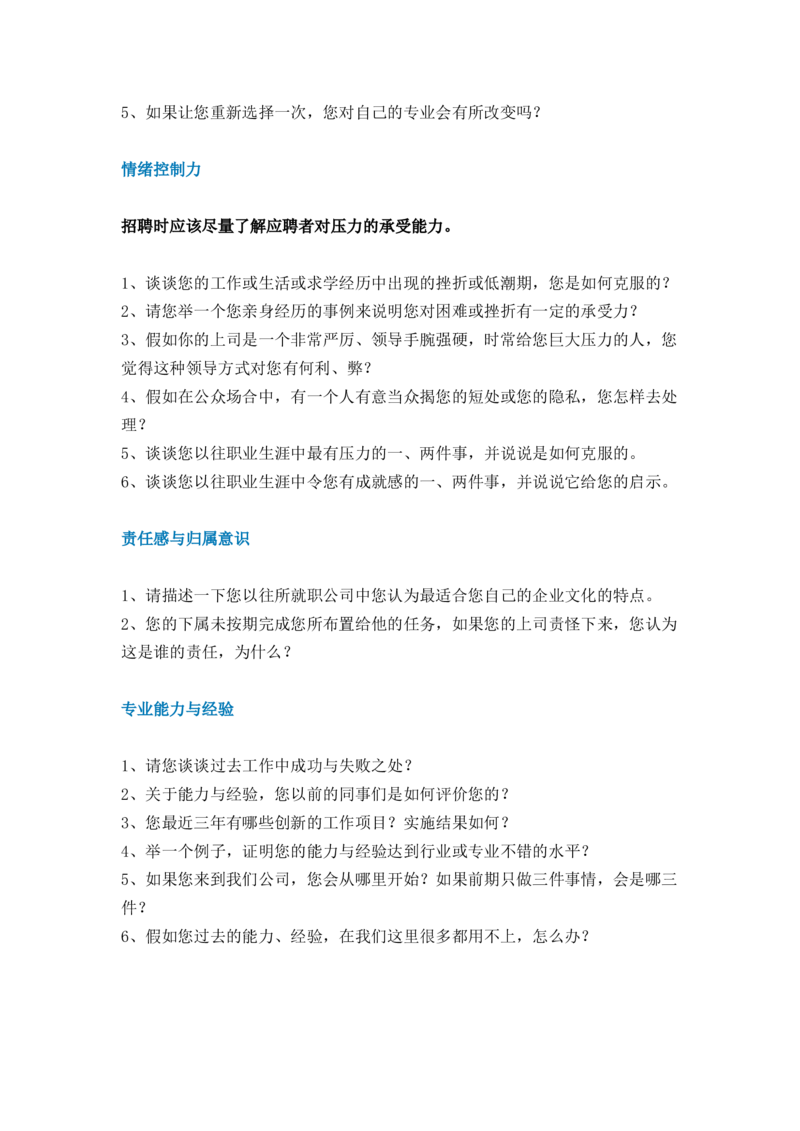 90%的HR都不知道的面试发问技巧+面试话术_2025春招题库汇总_银行题库-1_银行全套上岸资料_500套面试话术_01面试话术宝典_01行为面试技巧及话术