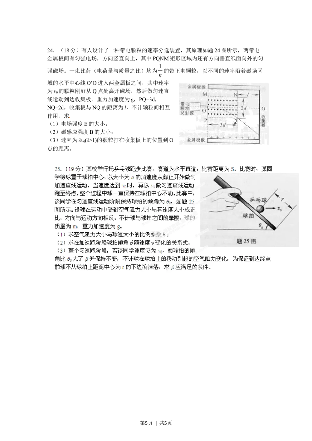 2012年高考物理试卷（重庆）（空白卷）_物理历年高考真题_新&middot;Word版2008-2025&middot;高考物理真题_物理（按年份分类）2008-2025_2012&middot;高考物理真题