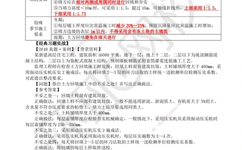 03.2025一建建筑直播密训（三）_2026年一级建造师_2026年一建建筑_2025年一建建筑SVIP_04-冲刺串讲✿考点强化✿小灶集训_42-建筑《直播密训班》马红HQ