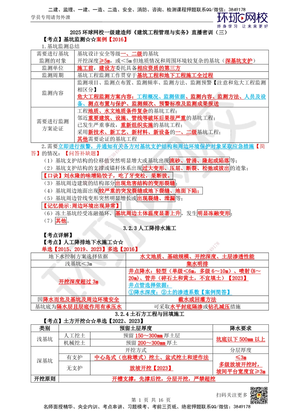 03.2025一建建筑直播密训（三）_2026年一级建造师_2026年一建建筑_2025年一建建筑SVIP_04-冲刺串讲✿考点强化✿小灶集训_42-建筑《直播密训班》马红HQ