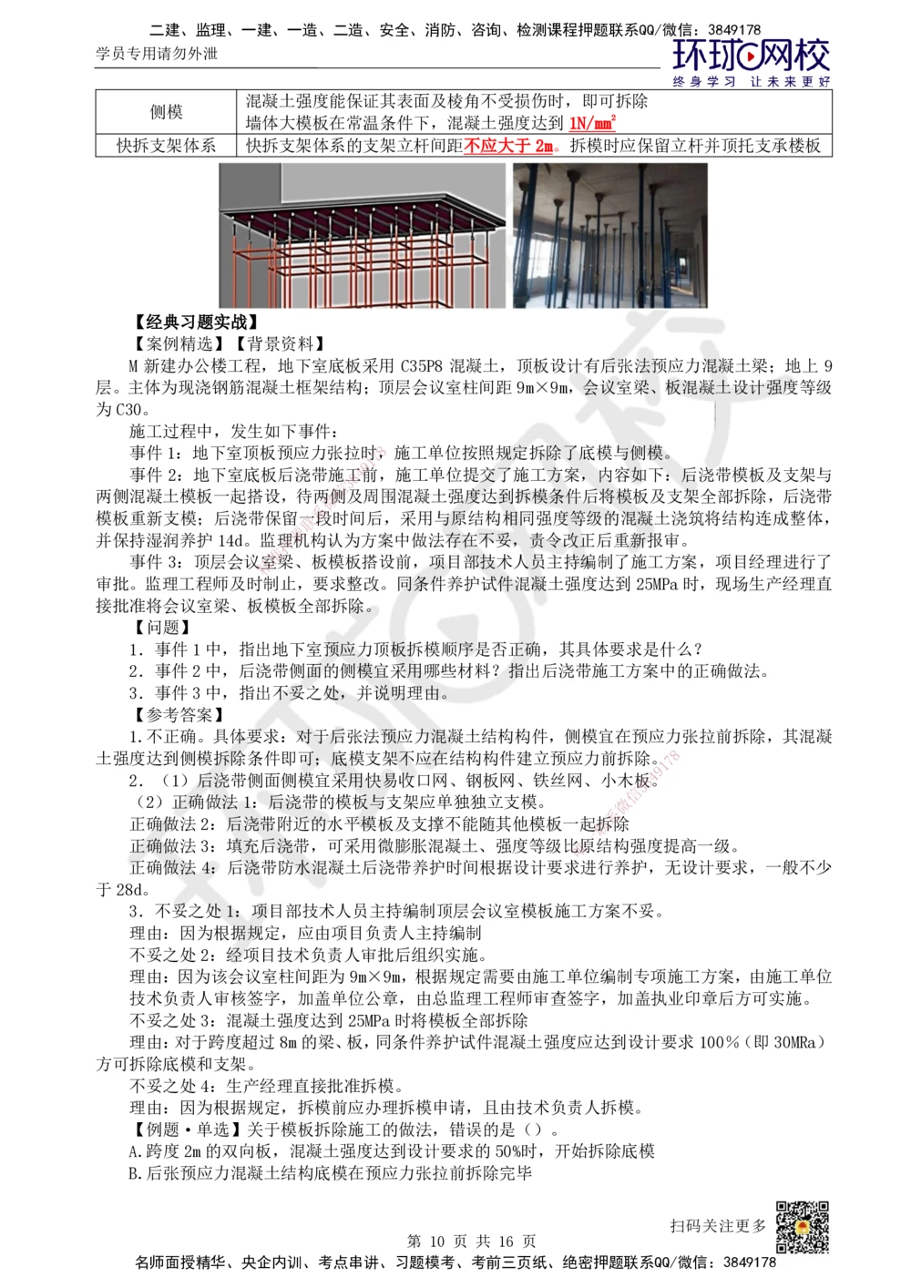 03.2025一建建筑直播密训（三）_2026年一级建造师_2026年一建建筑_2025年一建建筑SVIP_04-冲刺串讲✿考点强化✿小灶集训_42-建筑《直播密训班》马红HQ