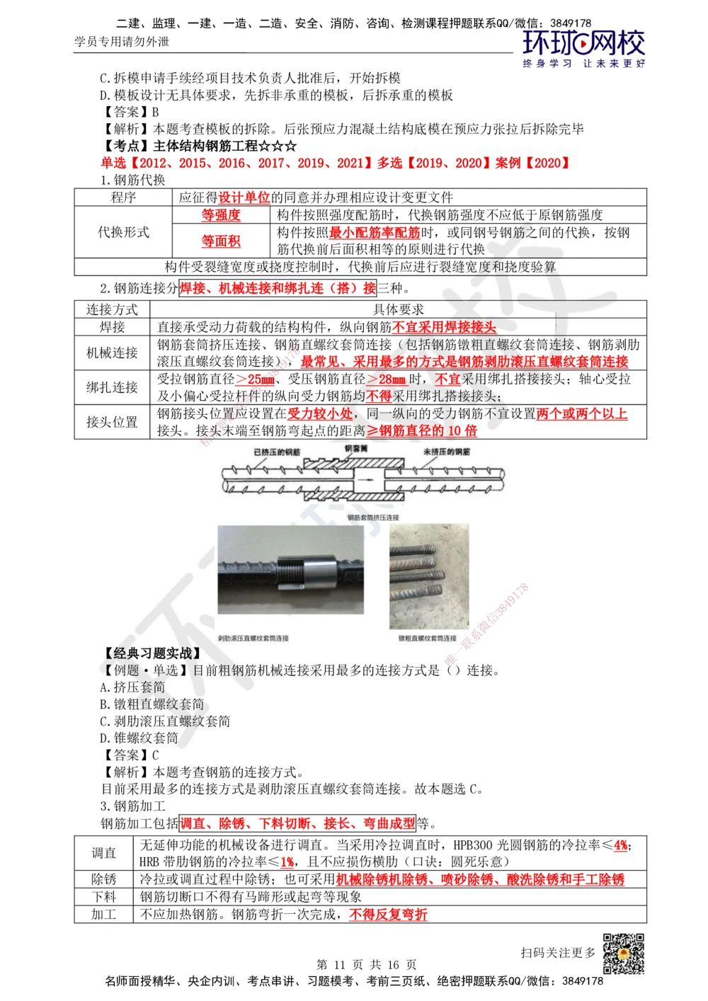 03.2025一建建筑直播密训（三）_2026年一级建造师_2026年一建建筑_2025年一建建筑SVIP_04-冲刺串讲✿考点强化✿小灶集训_42-建筑《直播密训班》马红HQ