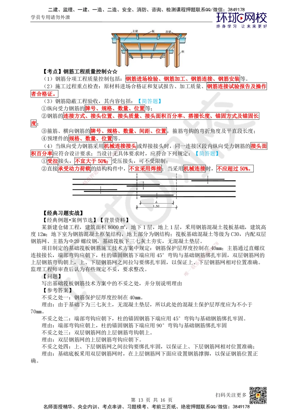 03.2025一建建筑直播密训（三）_2026年一级建造师_2026年一建建筑_2025年一建建筑SVIP_04-冲刺串讲✿考点强化✿小灶集训_42-建筑《直播密训班》马红HQ