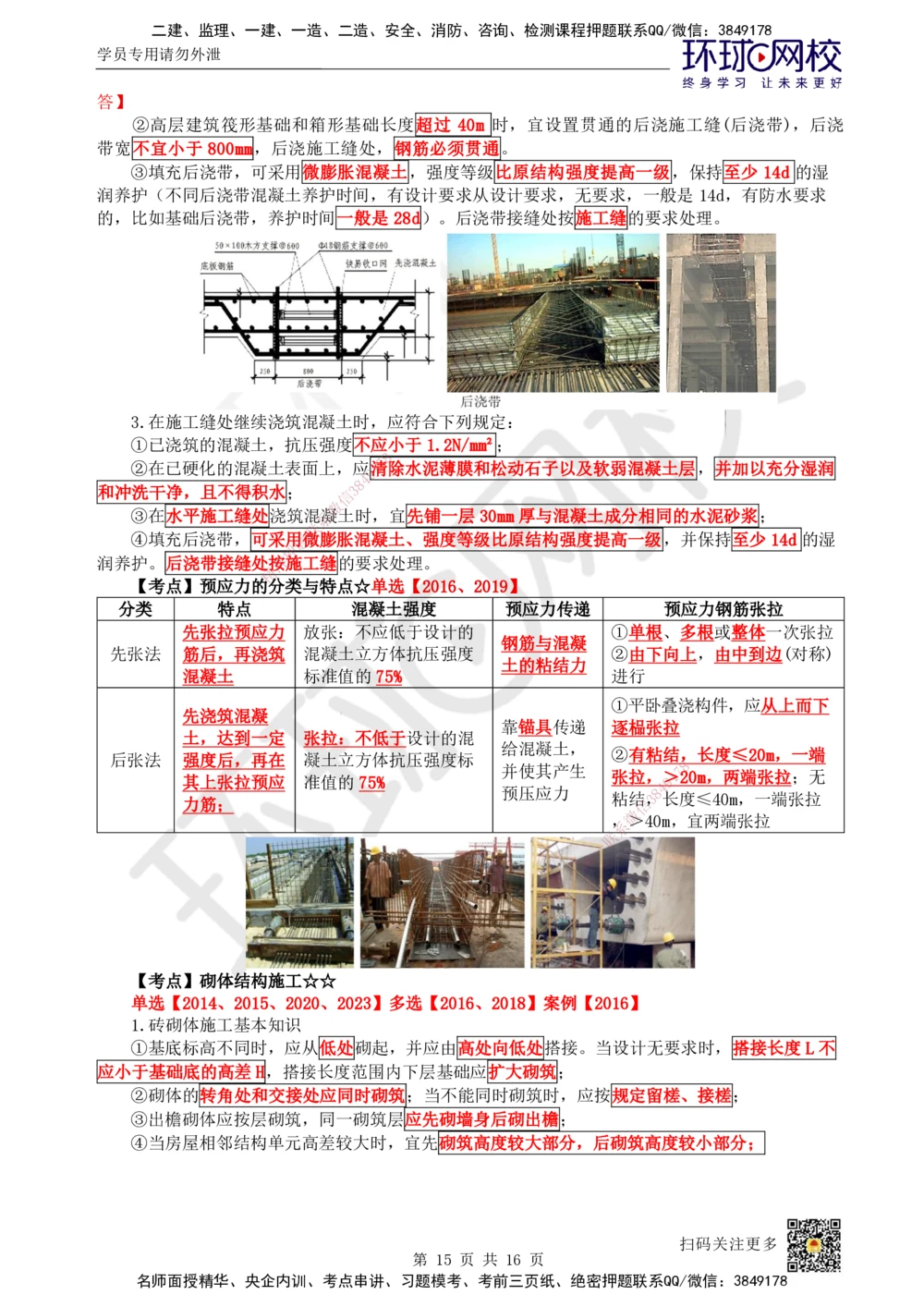 03.2025一建建筑直播密训（三）_2026年一级建造师_2026年一建建筑_2025年一建建筑SVIP_04-冲刺串讲✿考点强化✿小灶集训_42-建筑《直播密训班》马红HQ
