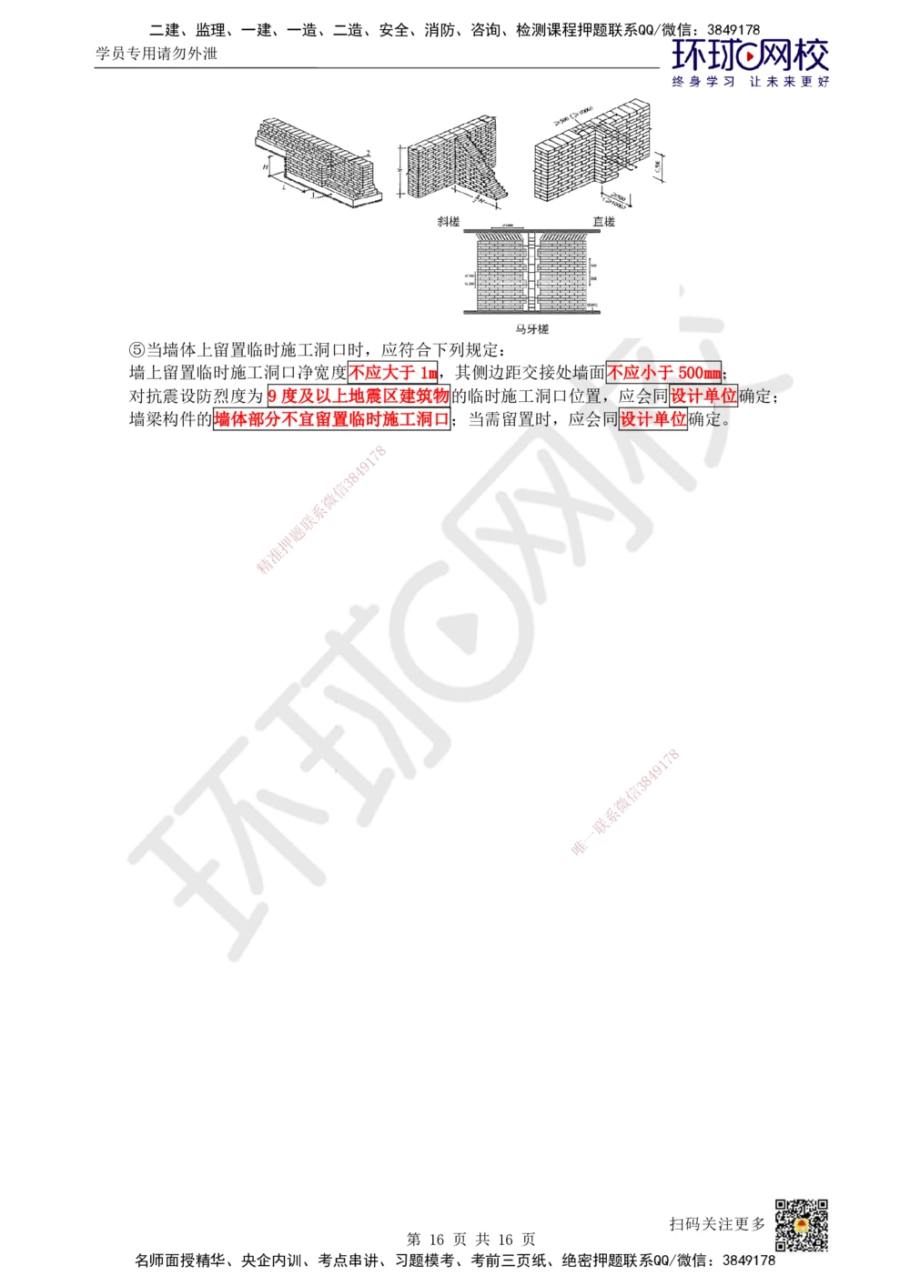 03.2025一建建筑直播密训（三）_2026年一级建造师_2026年一建建筑_2025年一建建筑SVIP_04-冲刺串讲✿考点强化✿小灶集训_42-建筑《直播密训班》马红HQ