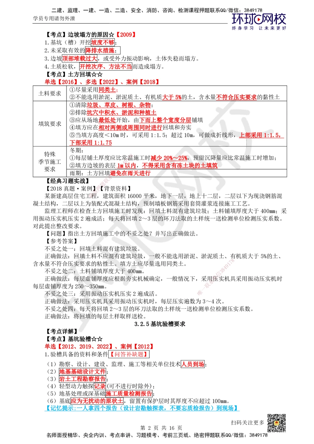 03.2025一建建筑直播密训（三）_2026年一级建造师_2026年一建建筑_2025年一建建筑SVIP_04-冲刺串讲✿考点强化✿小灶集训_42-建筑《直播密训班》马红HQ