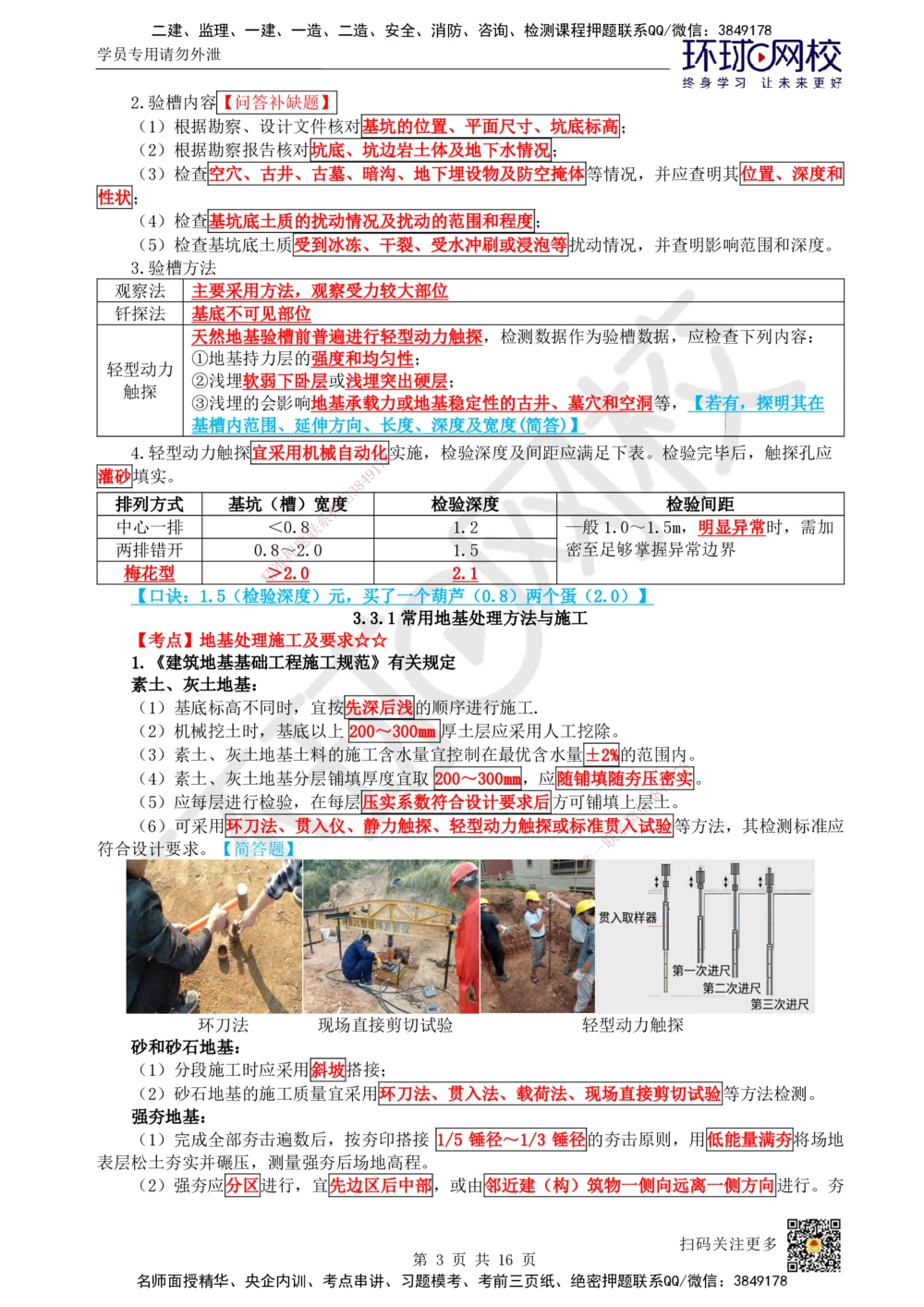 03.2025一建建筑直播密训（三）_2026年一级建造师_2026年一建建筑_2025年一建建筑SVIP_04-冲刺串讲✿考点强化✿小灶集训_42-建筑《直播密训班》马红HQ