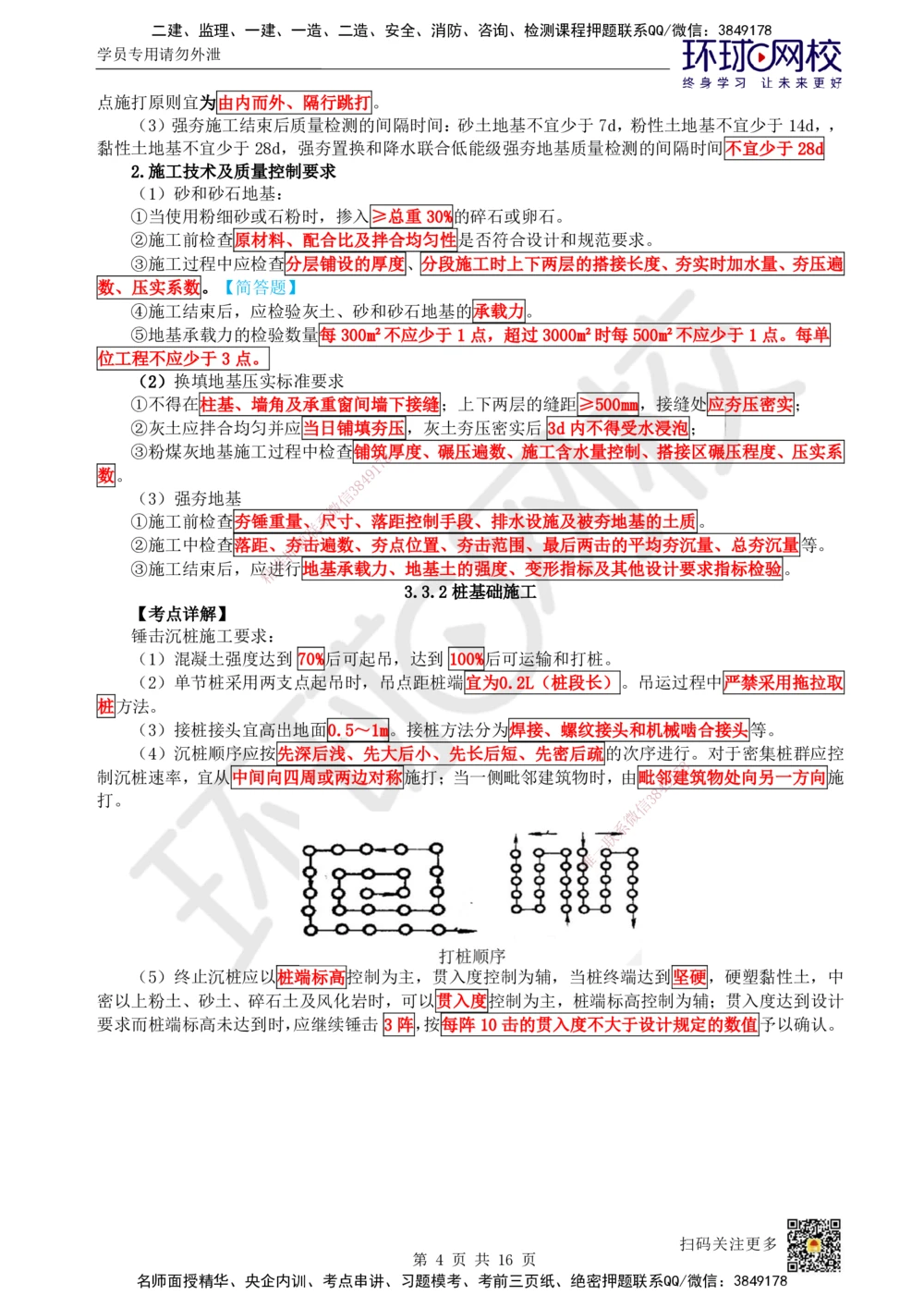 03.2025一建建筑直播密训（三）_2026年一级建造师_2026年一建建筑_2025年一建建筑SVIP_04-冲刺串讲✿考点强化✿小灶集训_42-建筑《直播密训班》马红HQ