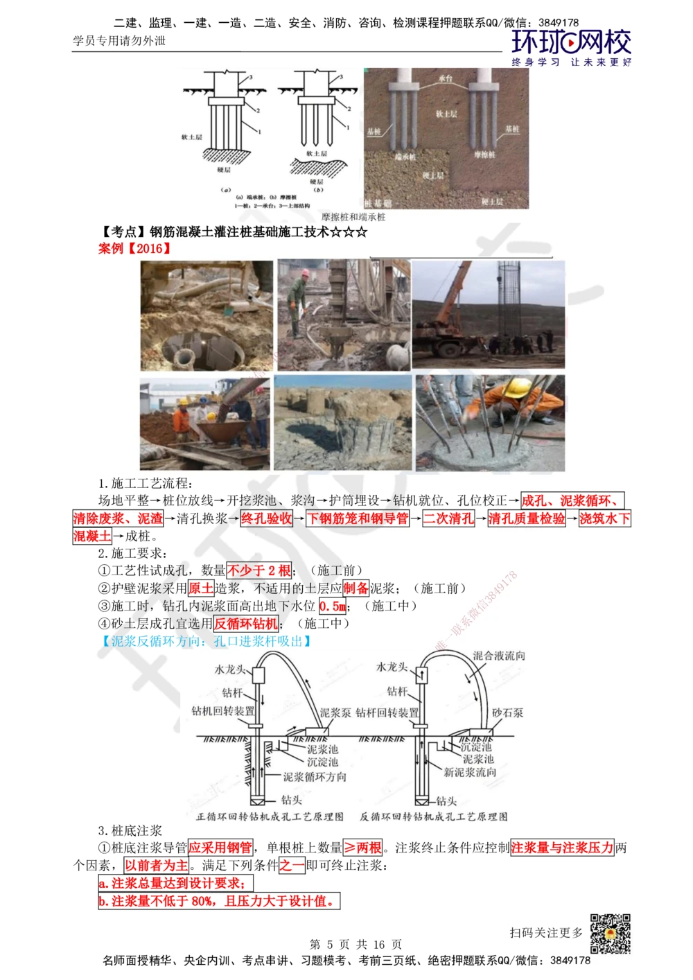 03.2025一建建筑直播密训（三）_2026年一级建造师_2026年一建建筑_2025年一建建筑SVIP_04-冲刺串讲✿考点强化✿小灶集训_42-建筑《直播密训班》马红HQ