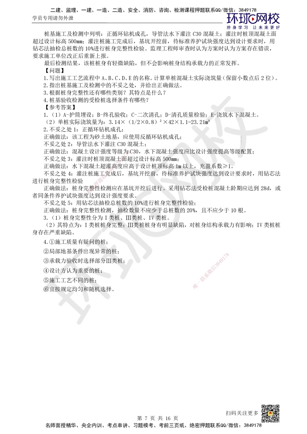 03.2025一建建筑直播密训（三）_2026年一级建造师_2026年一建建筑_2025年一建建筑SVIP_04-冲刺串讲✿考点强化✿小灶集训_42-建筑《直播密训班》马红HQ