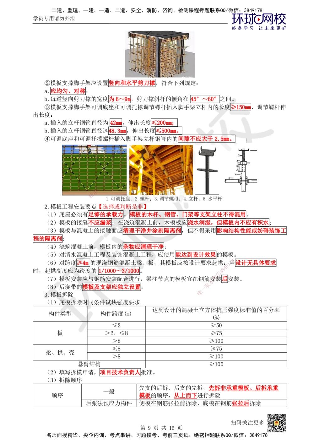 03.2025一建建筑直播密训（三）_2026年一级建造师_2026年一建建筑_2025年一建建筑SVIP_04-冲刺串讲✿考点强化✿小灶集训_42-建筑《直播密训班》马红HQ