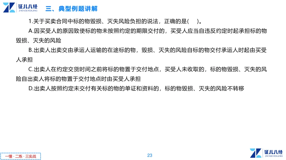 05.一建法规章节精要5-11.28_2026年一级建造师_2026年一建法规_2025年一建法规SVIP_02-基础精讲✿高端面授✿深度强化_11-法规《章节精要课》孙丽萍ZBJ