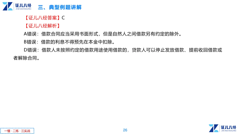 05.一建法规章节精要5-11.28_2026年一级建造师_2026年一建法规_2025年一建法规SVIP_02-基础精讲✿高端面授✿深度强化_11-法规《章节精要课》孙丽萍ZBJ
