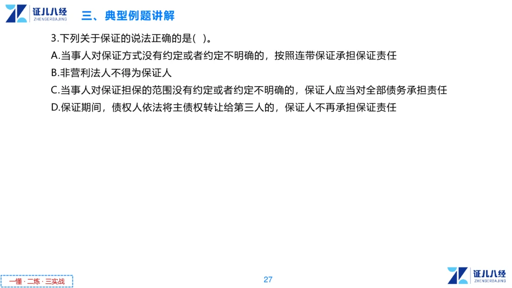05.一建法规章节精要5-11.28_2026年一级建造师_2026年一建法规_2025年一建法规SVIP_02-基础精讲✿高端面授✿深度强化_11-法规《章节精要课》孙丽萍ZBJ