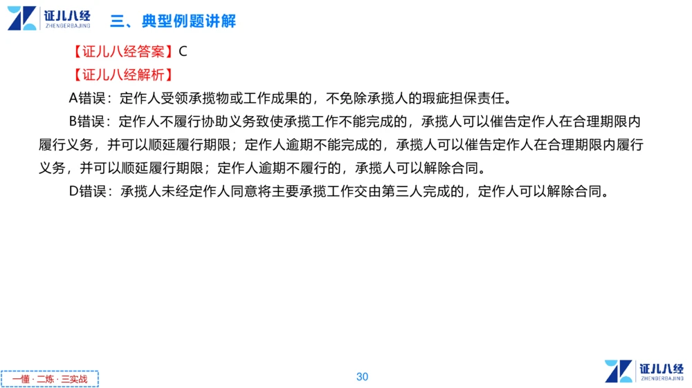 05.一建法规章节精要5-11.28_2026年一级建造师_2026年一建法规_2025年一建法规SVIP_02-基础精讲✿高端面授✿深度强化_11-法规《章节精要课》孙丽萍ZBJ
