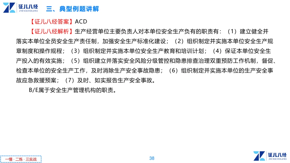 05.一建法规章节精要5-11.28_2026年一级建造师_2026年一建法规_2025年一建法规SVIP_02-基础精讲✿高端面授✿深度强化_11-法规《章节精要课》孙丽萍ZBJ