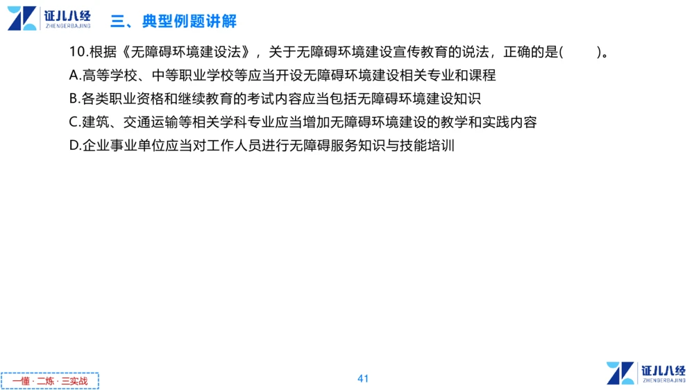 05.一建法规章节精要5-11.28_2026年一级建造师_2026年一建法规_2025年一建法规SVIP_02-基础精讲✿高端面授✿深度强化_11-法规《章节精要课》孙丽萍ZBJ