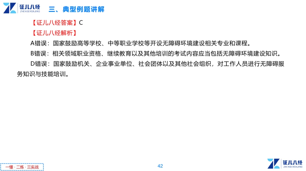 05.一建法规章节精要5-11.28_2026年一级建造师_2026年一建法规_2025年一建法规SVIP_02-基础精讲✿高端面授✿深度强化_11-法规《章节精要课》孙丽萍ZBJ