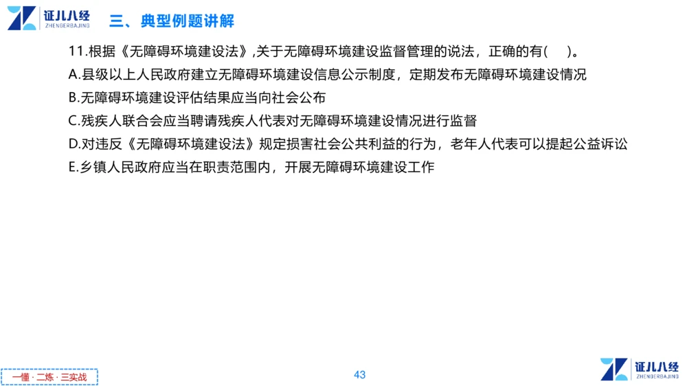 05.一建法规章节精要5-11.28_2026年一级建造师_2026年一建法规_2025年一建法规SVIP_02-基础精讲✿高端面授✿深度强化_11-法规《章节精要课》孙丽萍ZBJ