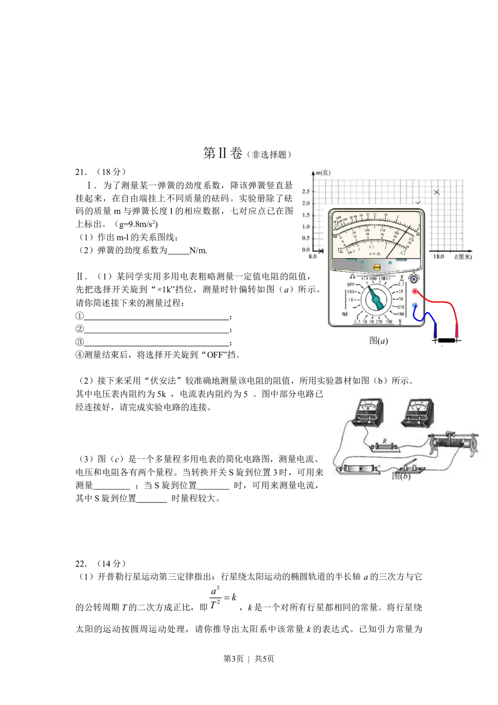 2011年高考物理试卷（安徽）（空白卷）_物理历年高考真题_新&middot;Word版2008-2025&middot;高考物理真题_物理（按试卷类型分类）2008-2025_自主命题卷&middot;物理（2008-2025）