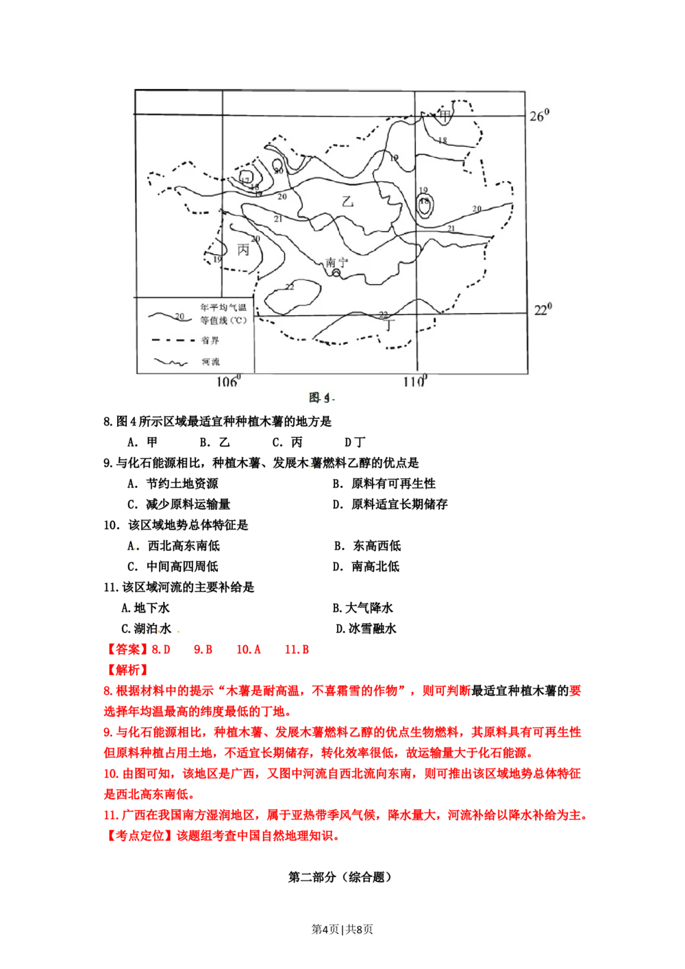 2012年高考地理试卷（重庆）（解析卷）_地理历年高考真题_新&middot;Word版2008-2025&middot;高考地理真题_地理（按试卷类型分类）2008-2025_自主命题卷&middot;地理（2008-2025）