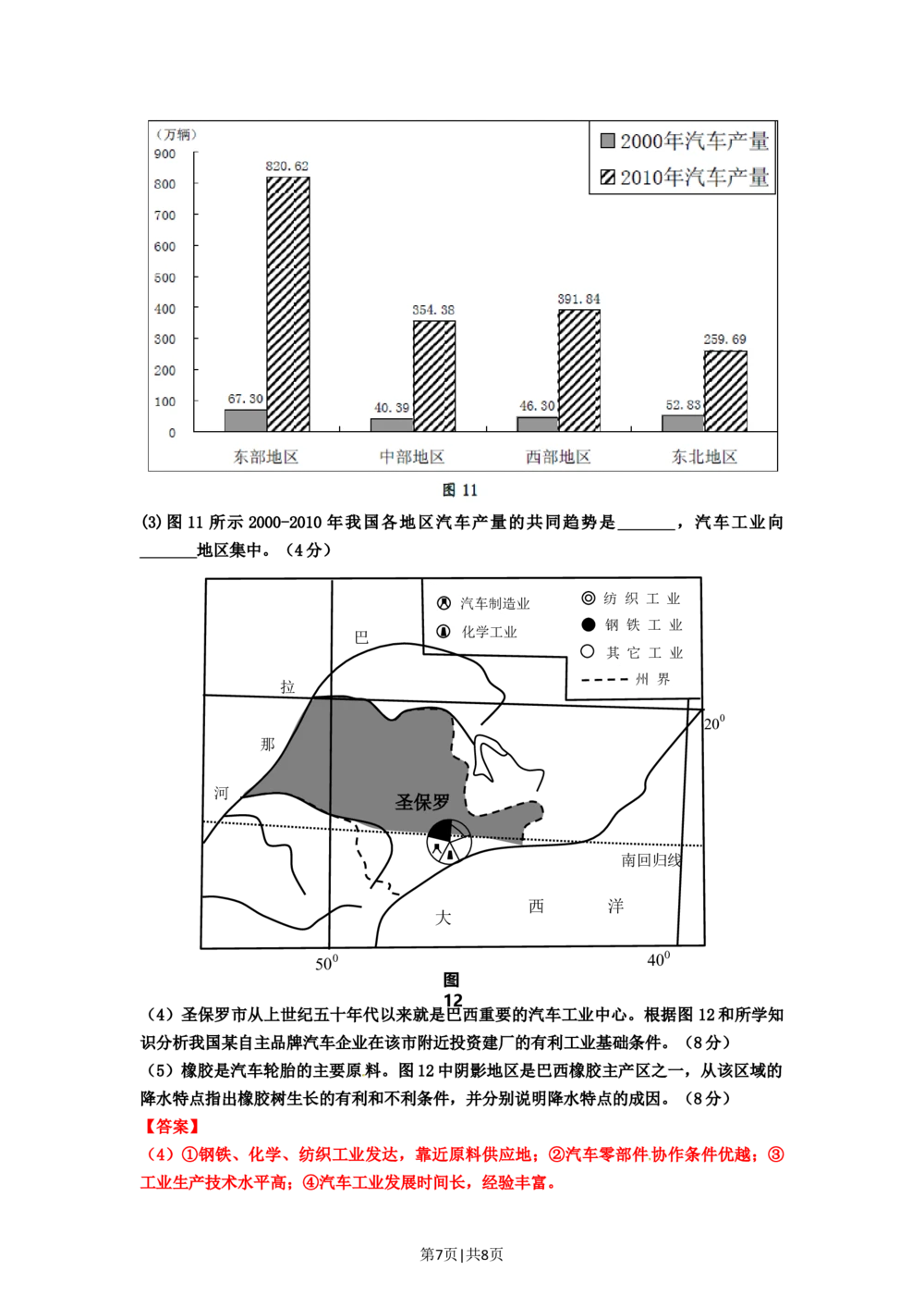 2012年高考地理试卷（重庆）（解析卷）_地理历年高考真题_新&middot;Word版2008-2025&middot;高考地理真题_地理（按试卷类型分类）2008-2025_自主命题卷&middot;地理（2008-2025）