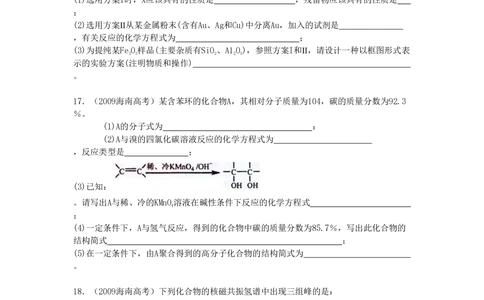 2009年高考化学试卷（海南）（空白卷）_历年高考真题合集_化学历年高考真题_新&middot;PDF版2008-2025&middot;高考化学真题_化学（按省份分类）2008-2025_2008-2024&middot;（海南）化学高考真题