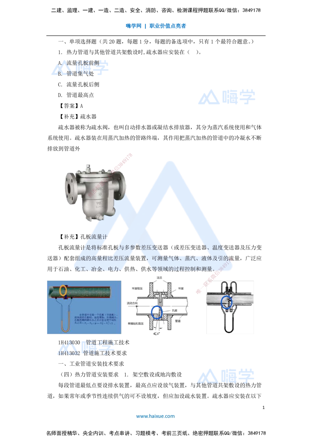 06.2025嗨学机电讲师-五年真题解析-2021年真题-单项选择题1_2026年一级建造师_2026年一建机电_2025年一建机电SVIP_03-习题精析✿实战特训✿模考通关_04-机电《五年真题解析》石莉HX