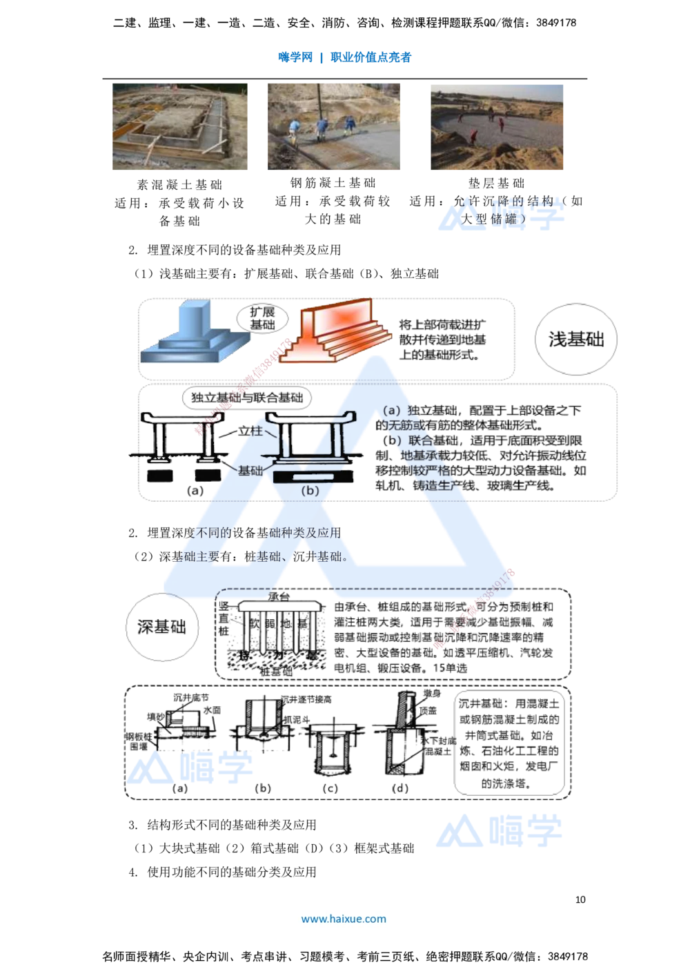 06.2025嗨学机电讲师-五年真题解析-2021年真题-单项选择题1_2026年一级建造师_2026年一建机电_2025年一建机电SVIP_03-习题精析✿实战特训✿模考通关_04-机电《五年真题解析》石莉HX
