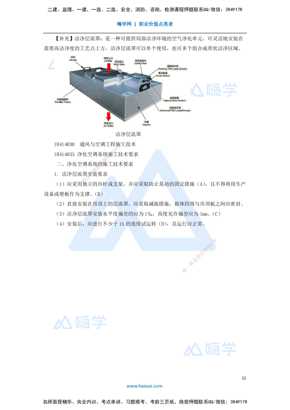 06.2025嗨学机电讲师-五年真题解析-2021年真题-单项选择题1_2026年一级建造师_2026年一建机电_2025年一建机电SVIP_03-习题精析✿实战特训✿模考通关_04-机电《五年真题解析》石莉HX
