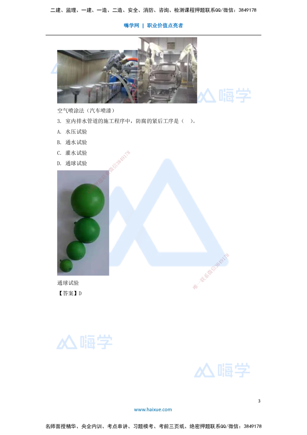 06.2025嗨学机电讲师-五年真题解析-2021年真题-单项选择题1_2026年一级建造师_2026年一建机电_2025年一建机电SVIP_03-习题精析✿实战特训✿模考通关_04-机电《五年真题解析》石莉HX
