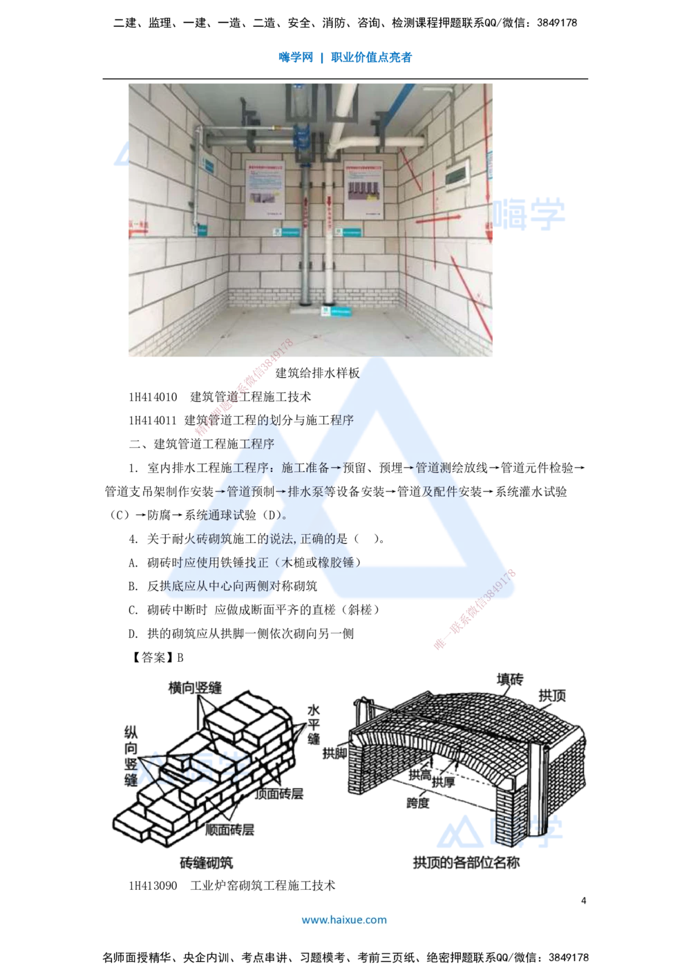 06.2025嗨学机电讲师-五年真题解析-2021年真题-单项选择题1_2026年一级建造师_2026年一建机电_2025年一建机电SVIP_03-习题精析✿实战特训✿模考通关_04-机电《五年真题解析》石莉HX