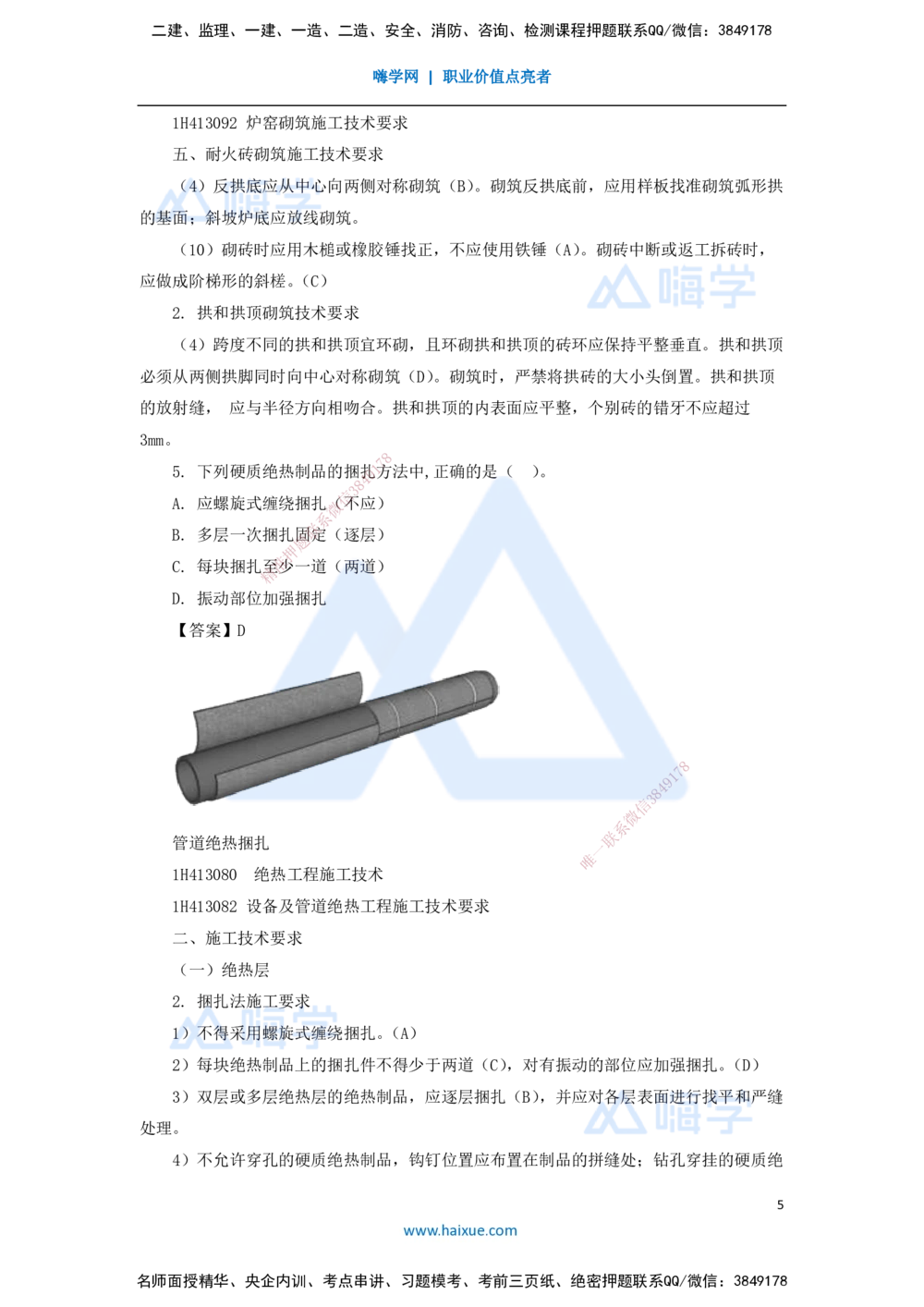 06.2025嗨学机电讲师-五年真题解析-2021年真题-单项选择题1_2026年一级建造师_2026年一建机电_2025年一建机电SVIP_03-习题精析✿实战特训✿模考通关_04-机电《五年真题解析》石莉HX