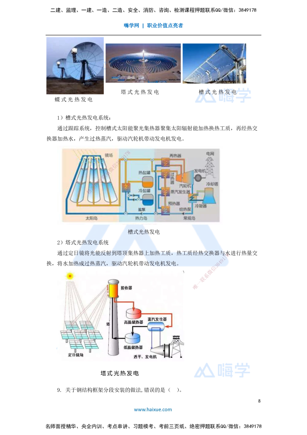 06.2025嗨学机电讲师-五年真题解析-2021年真题-单项选择题1_2026年一级建造师_2026年一建机电_2025年一建机电SVIP_03-习题精析✿实战特训✿模考通关_04-机电《五年真题解析》石莉HX