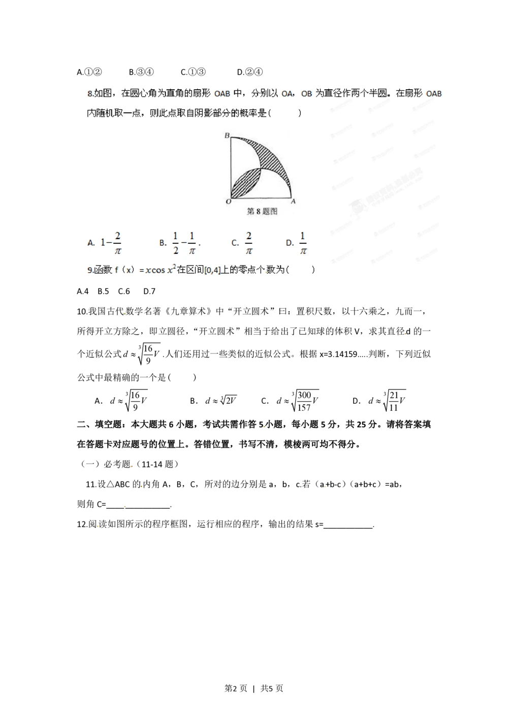 2012年高考数学试卷（理）（湖北）（空白卷）_历年高考真题合集_数学历年高考真题_新&middot;PDF版2008-2025&middot;高考数学真题_数学（按年份分类）2008-2025_2012&middot;高考数学真题