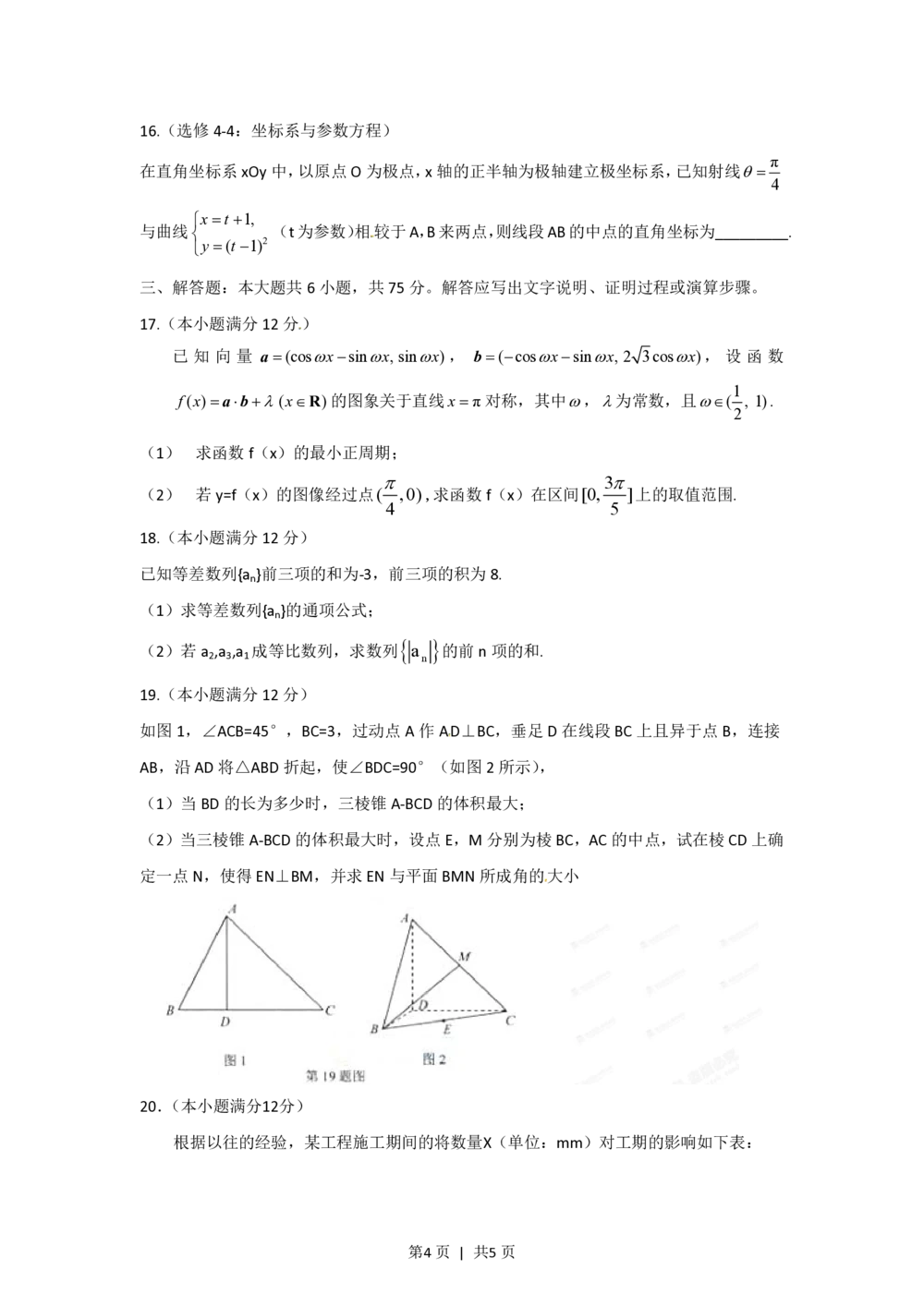 2012年高考数学试卷（理）（湖北）（空白卷）_历年高考真题合集_数学历年高考真题_新&middot;PDF版2008-2025&middot;高考数学真题_数学（按年份分类）2008-2025_2012&middot;高考数学真题