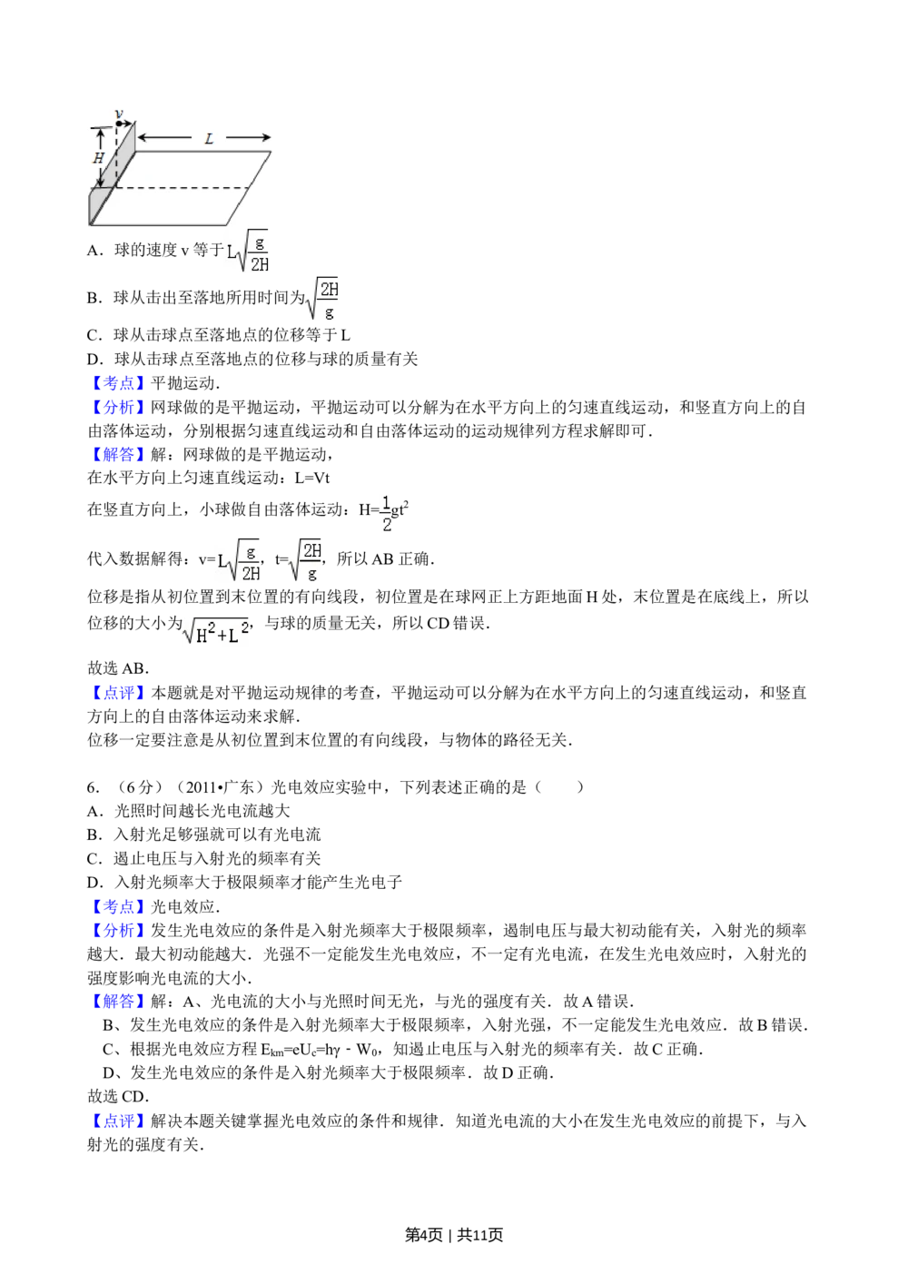 2011年高考物理试卷（广东）（解析卷）_物理历年高考真题_新&middot;Word版2008-2025&middot;高考物理真题_物理（按年份分类）2008-2025_2011&middot;高考物理真题