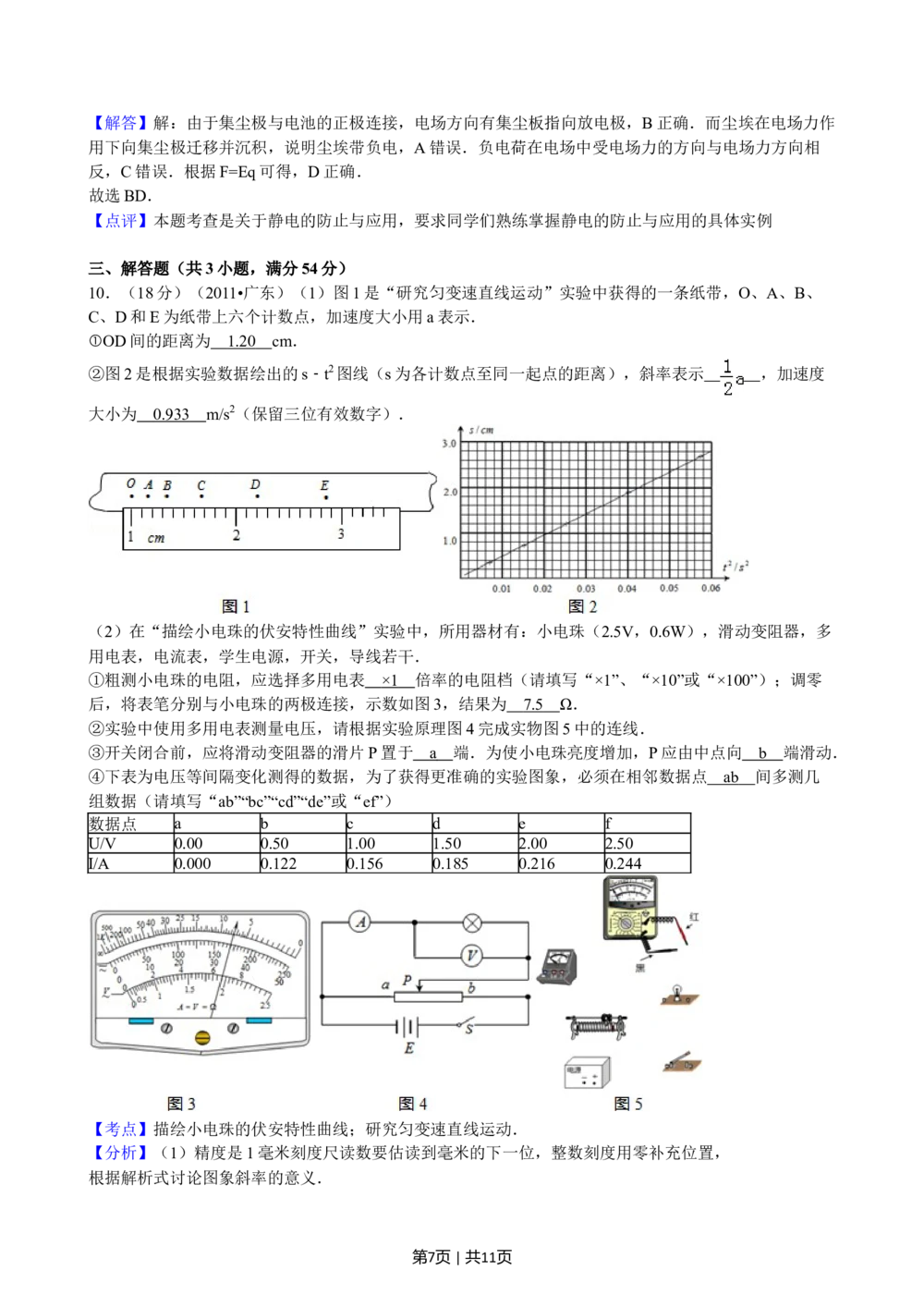 2011年高考物理试卷（广东）（解析卷）_物理历年高考真题_新&middot;Word版2008-2025&middot;高考物理真题_物理（按年份分类）2008-2025_2011&middot;高考物理真题