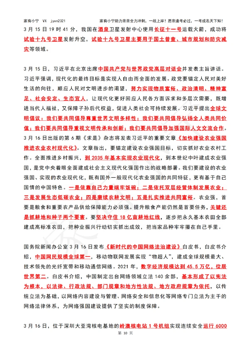 2023年03月时政热点（国内+国际）_三桶油_中石化笔试_中石化笔试_8、时政（全年持续更新）_2023时政全年持续更新_02时政热点汇总