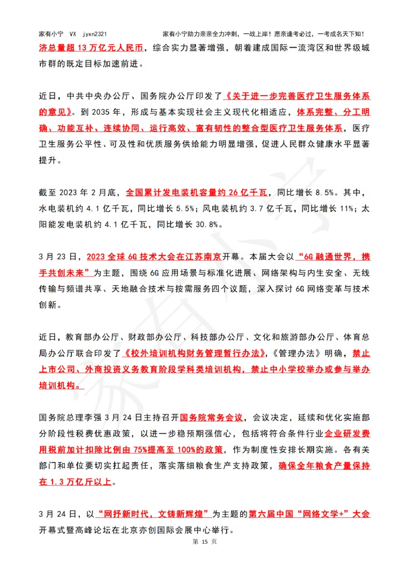 2023年03月时政热点（国内+国际）_三桶油_中石化笔试_中石化笔试_8、时政（全年持续更新）_2023时政全年持续更新_02时政热点汇总