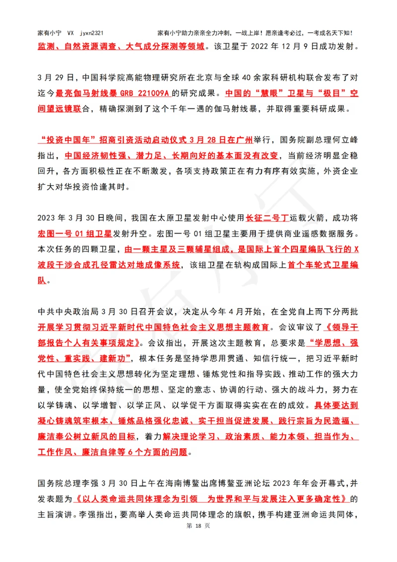 2023年03月时政热点（国内+国际）_三桶油_中石化笔试_中石化笔试_8、时政（全年持续更新）_2023时政全年持续更新_02时政热点汇总