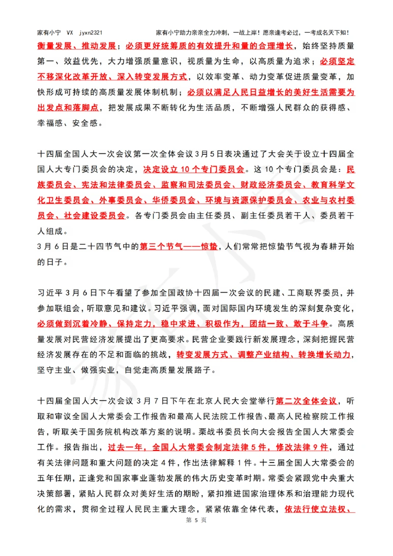2023年03月时政热点（国内+国际）_三桶油_中石化笔试_中石化笔试_8、时政（全年持续更新）_2023时政全年持续更新_02时政热点汇总