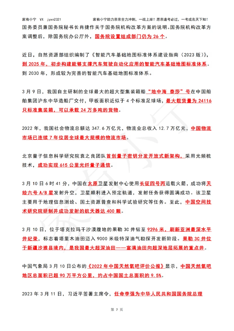 2023年03月时政热点（国内+国际）_三桶油_中石化笔试_中石化笔试_8、时政（全年持续更新）_2023时政全年持续更新_02时政热点汇总